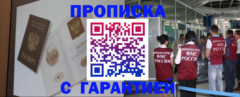 прописка законно в Кохме