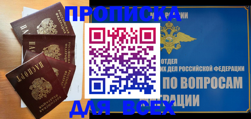 прописка для школы в Кохме